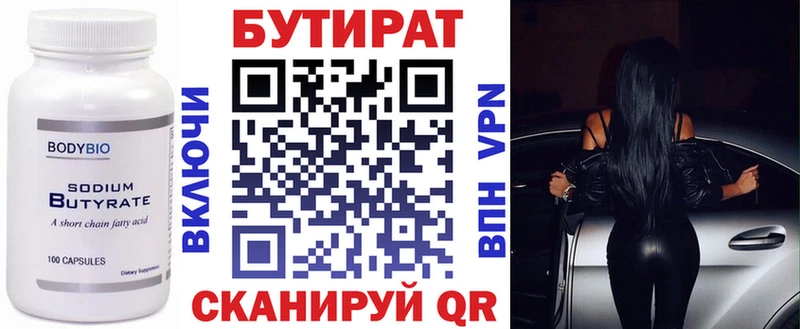БУТИРАТ GHB  Махачкала 