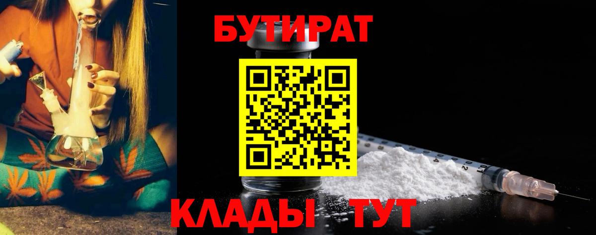 Махачкала  БУТИРАТ оксибутират  Вход с VPN 