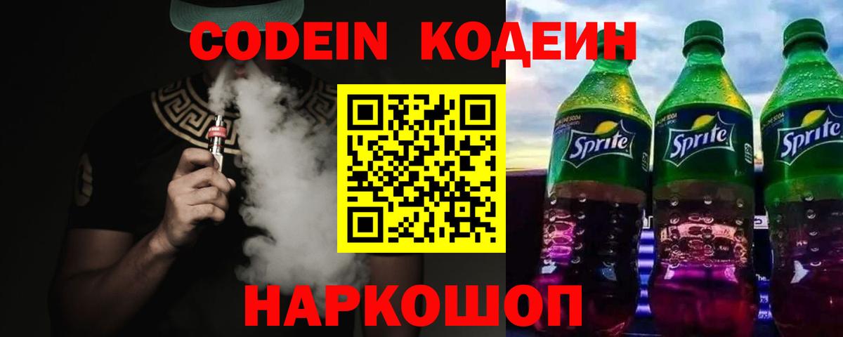 Кодеиновый сироп Lean напиток Lean (лин) Махачкала