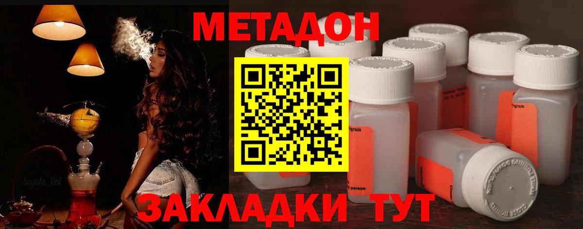 Махачкала  Метадон кристалл  Метадон methadone  Вход с VPN 