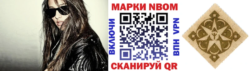 Марки NBOMe 1500мкг  Махачкала 